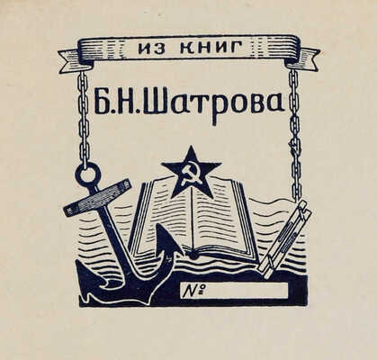 Краснов П.Н. Казаки в Абиссинии. Дневник начальника конвоя Российской Императорской... СПб., 1900.